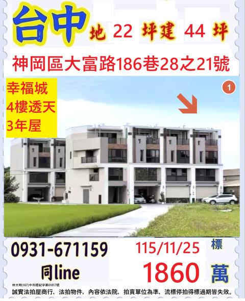 神岡法拍透天-0