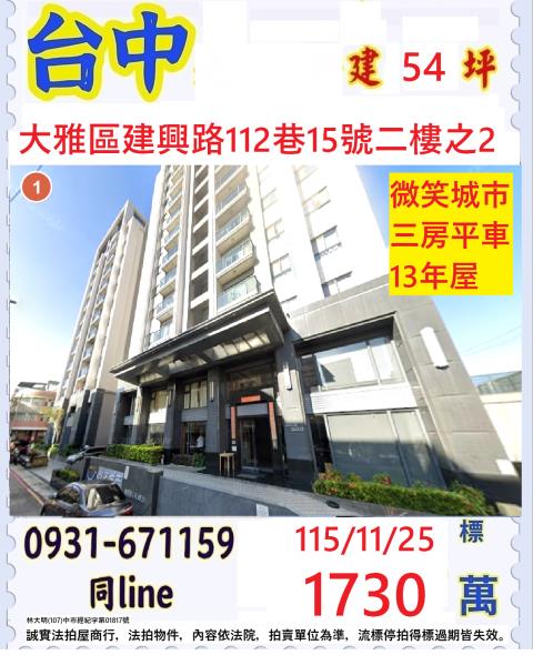 大雅大樓法拍-0