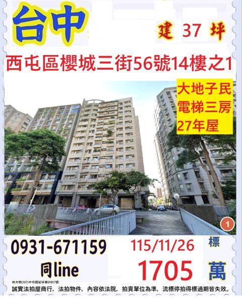 西屯大樓法拍-0