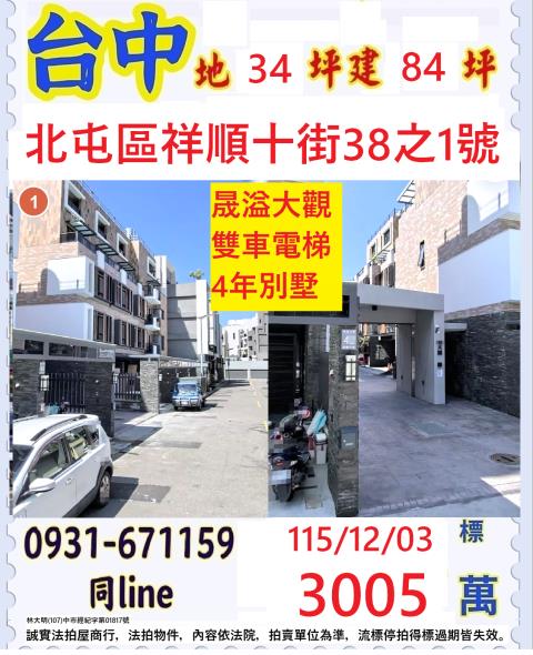 北屯拍賣透天-0