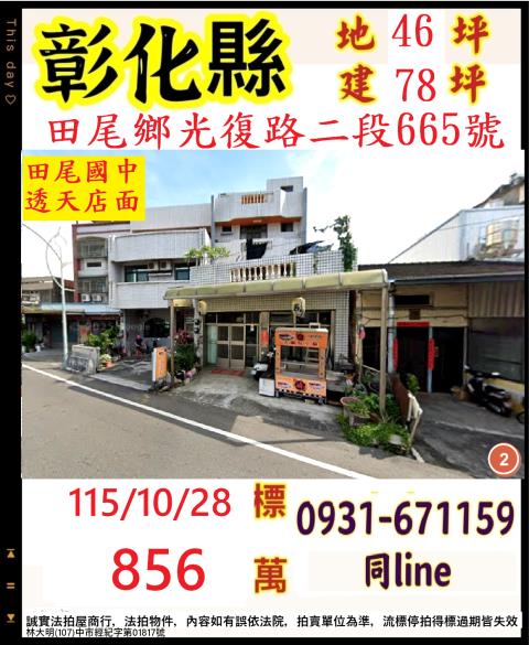 田尾透天拍賣-0
