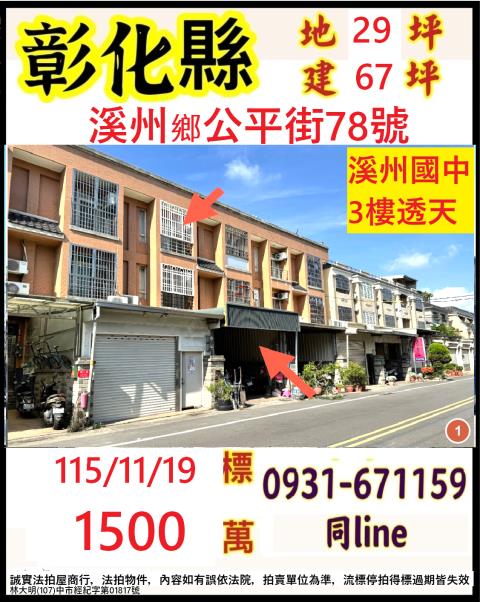 彰化法拍透天-0