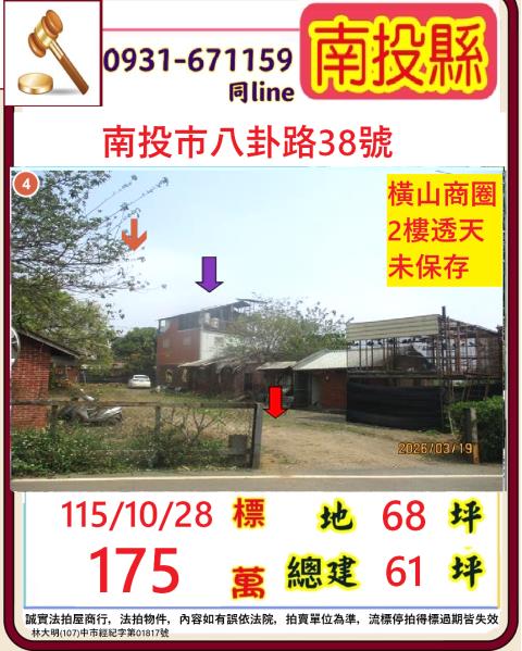 南投透天法拍-0