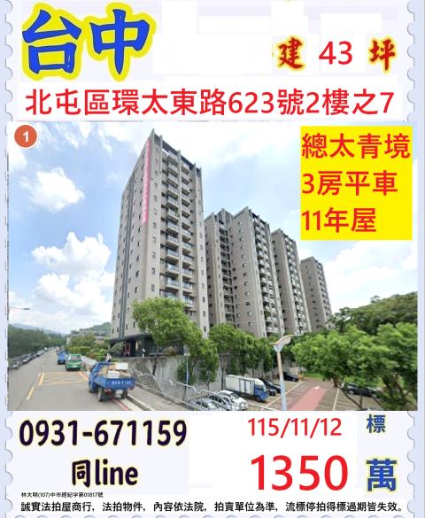 台中大樓法拍-0