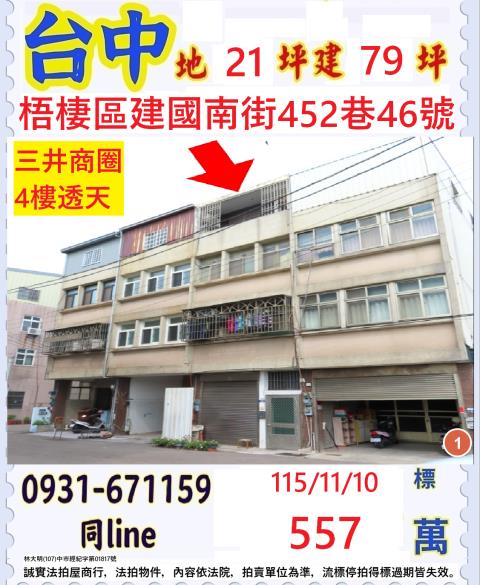 台中透天法拍-0