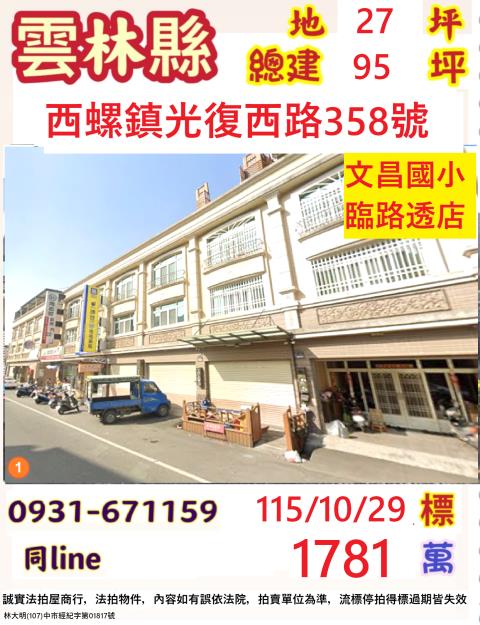 西螺法拍透天-0