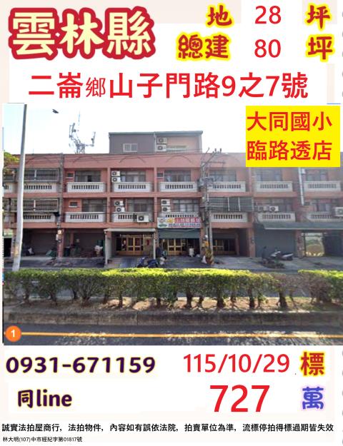 二崙法拍透天-0