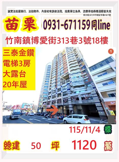 竹南法拍大樓-0