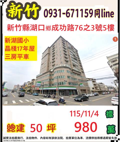 湖口法拍大樓-0