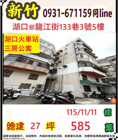 湖口法拍公寓-0