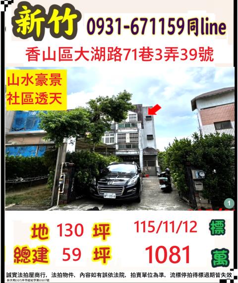 香山法拍透天-0