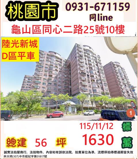 龜山大樓法拍-0