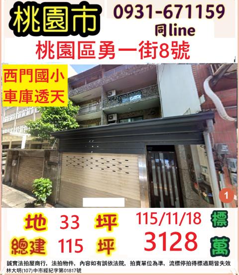 桃園區透天法拍-0