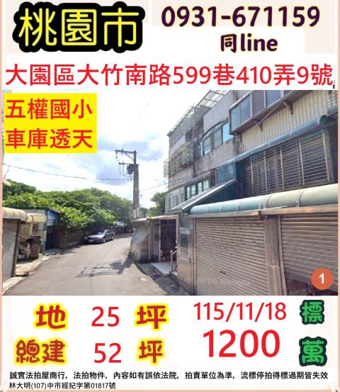 大園透天拍賣-0