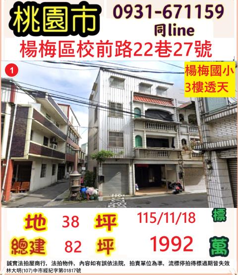 桃園法拍透天-0