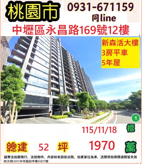 桃園法拍大樓-0