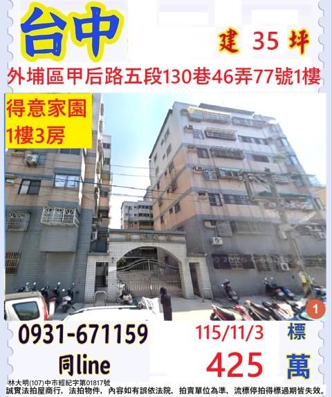 台中拍賣華廈-0