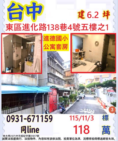 台中東區法拍公寓-0