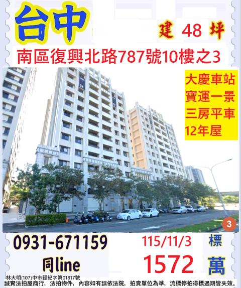 台中南區法拍大樓-0