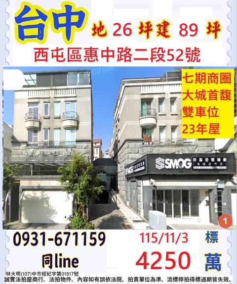 台中西屯透天法拍-0