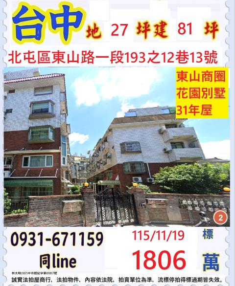 北屯透天法拍-0