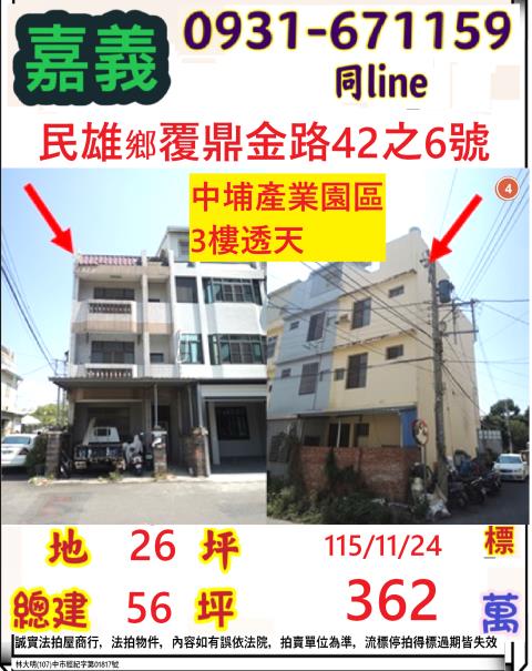 民雄透天法拍-0