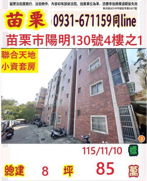 苗栗市拍賣套房-0