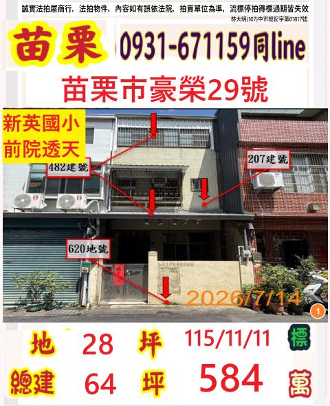 苗栗市法拍透天-0