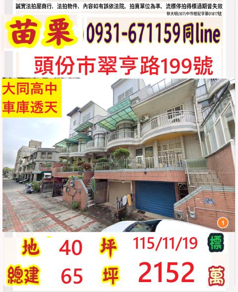 頭份法拍透天-0