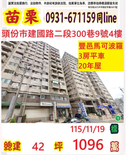 頭份法拍大樓-0