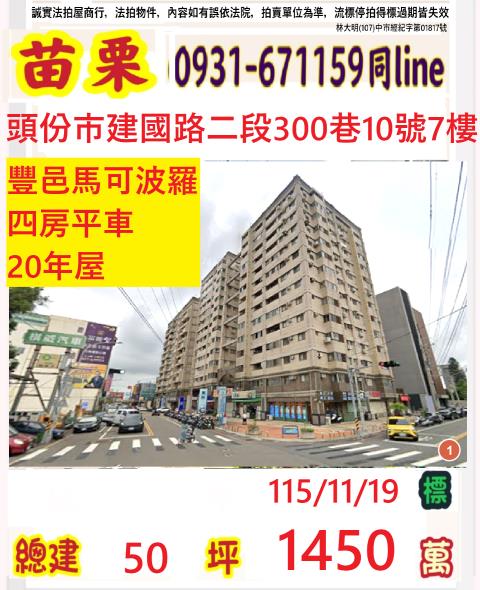 頭份法拍大樓-0